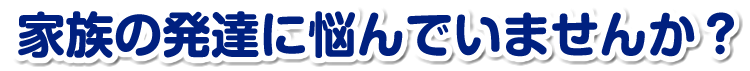 kazokunohattatsuninayanndeimasenka.750.fw